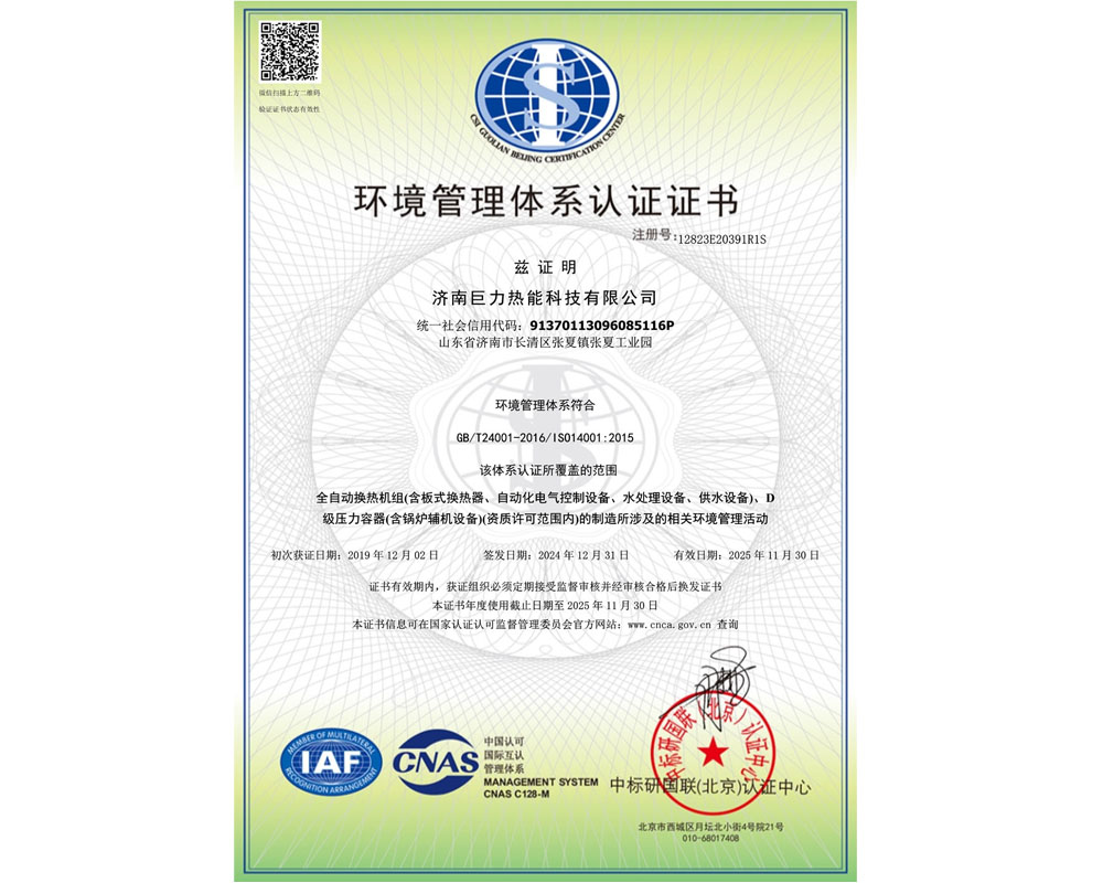 環(huán)境管理體系認(rèn)證證書